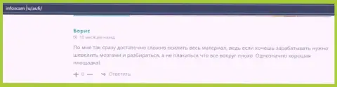 Клиент АУФИ опубликовал отзыв о организации на портале инфоскам ру
